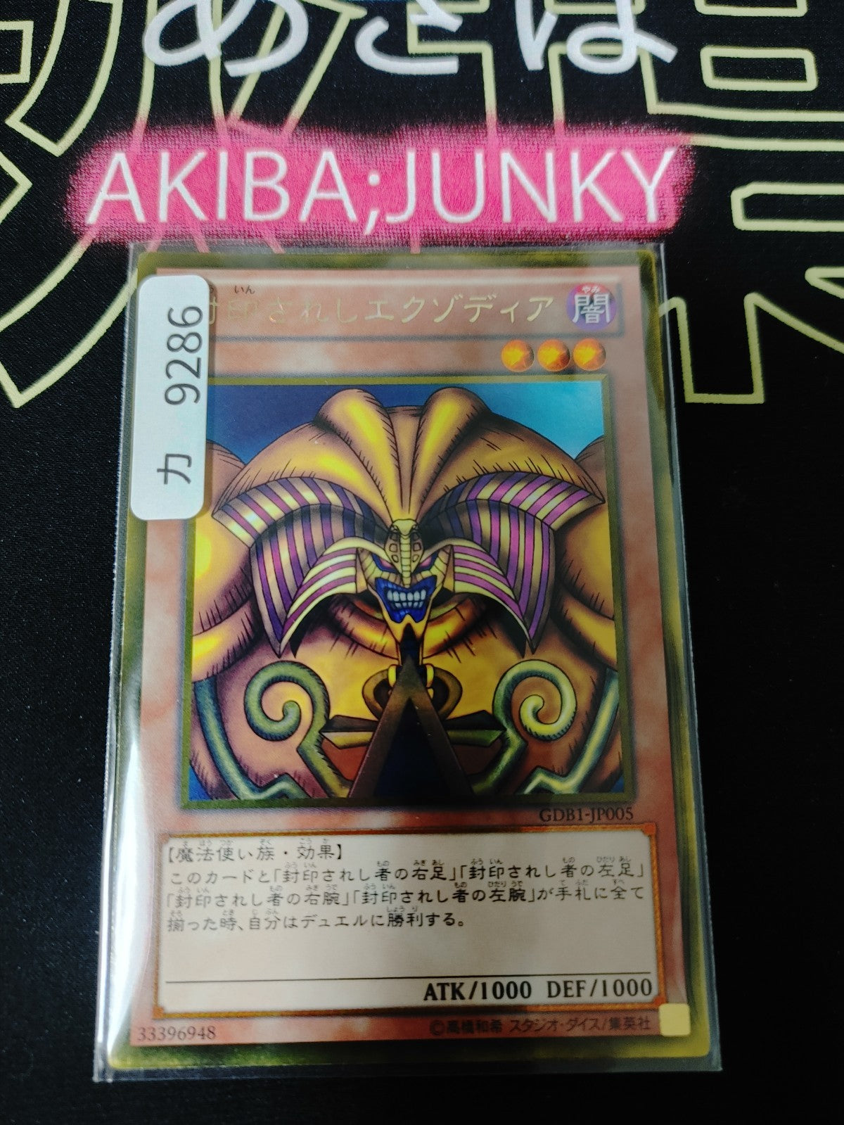 Exodia the Forbidden One Yugioh GDB1-JP005 Gold Rare Yu-Gi-Oh Konami OCG JAPAN