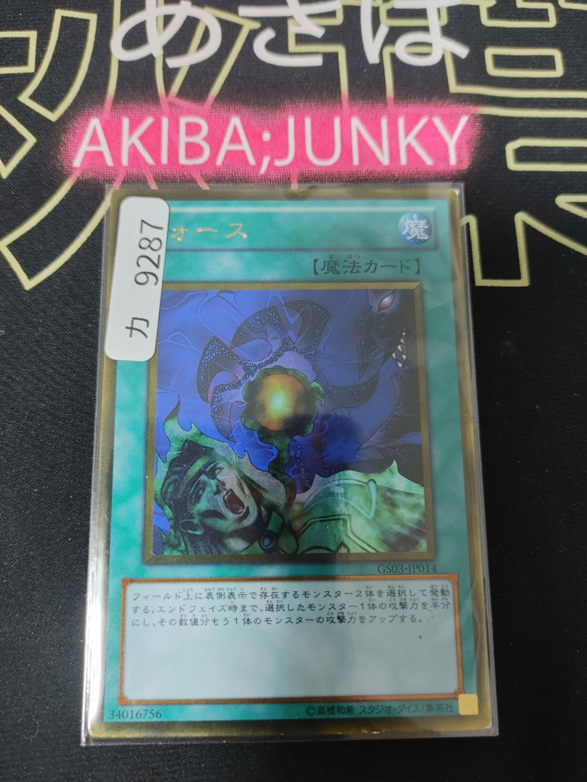 Riryoku Yugioh GS03-JP014 Gold Rare Yu-Gi-Oh Konami OCG JAPAN