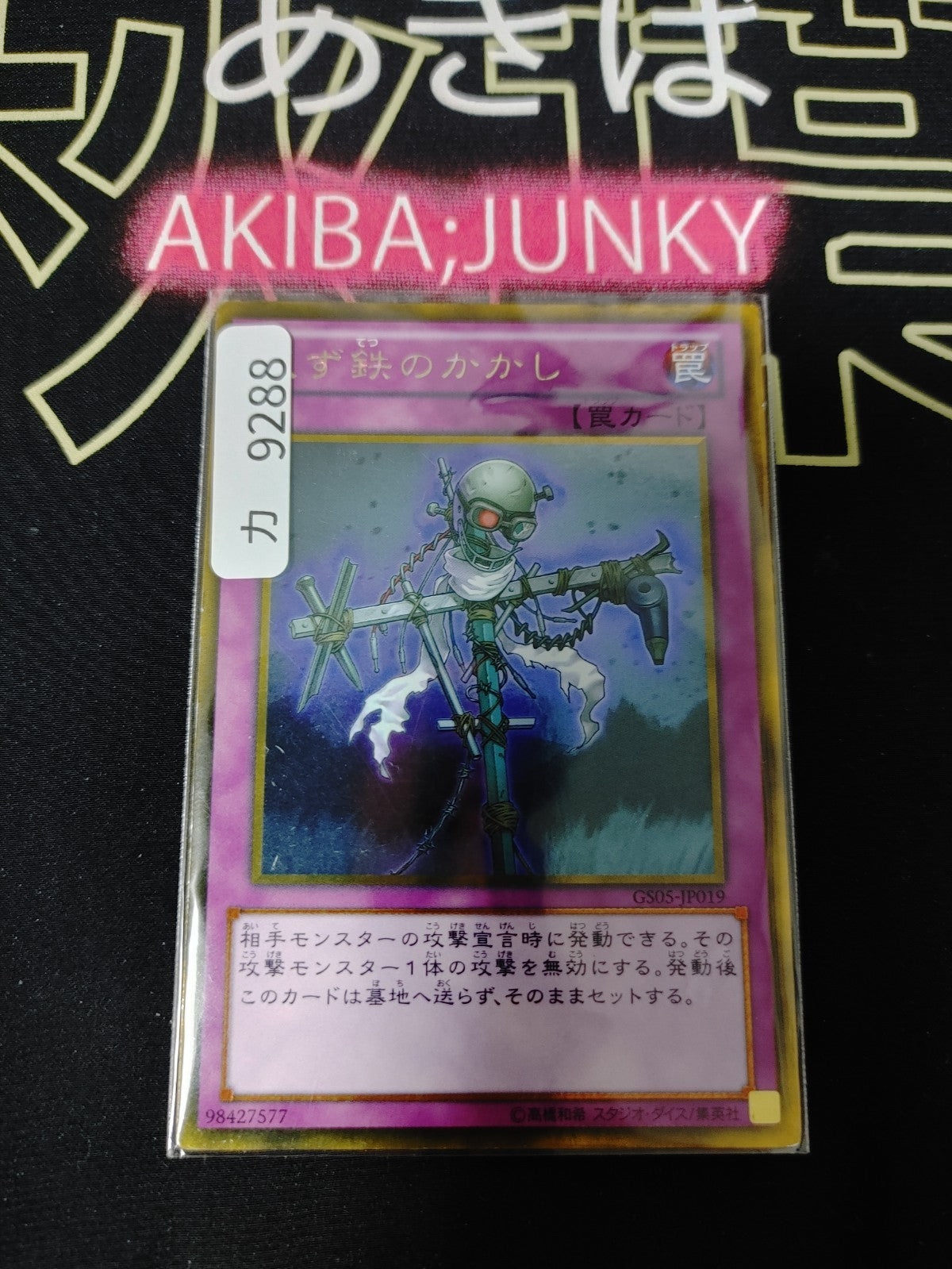 Scrap-Iron Scarecrow Yugioh GS05-JP019 Gold Rare Yu-Gi-Oh JAPAN