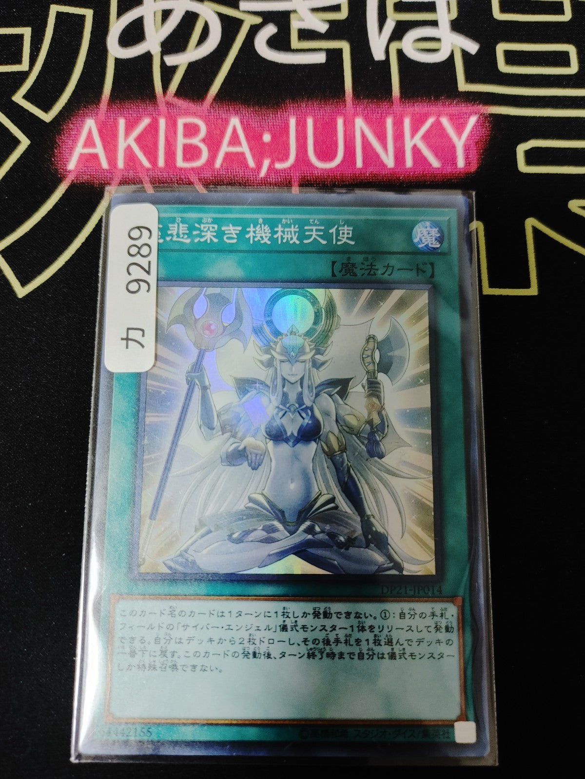Merciful Machine Angel Yugioh DP21-JP014 Super Rare Yu-Gi-Oh Konami OCG JAPAN
