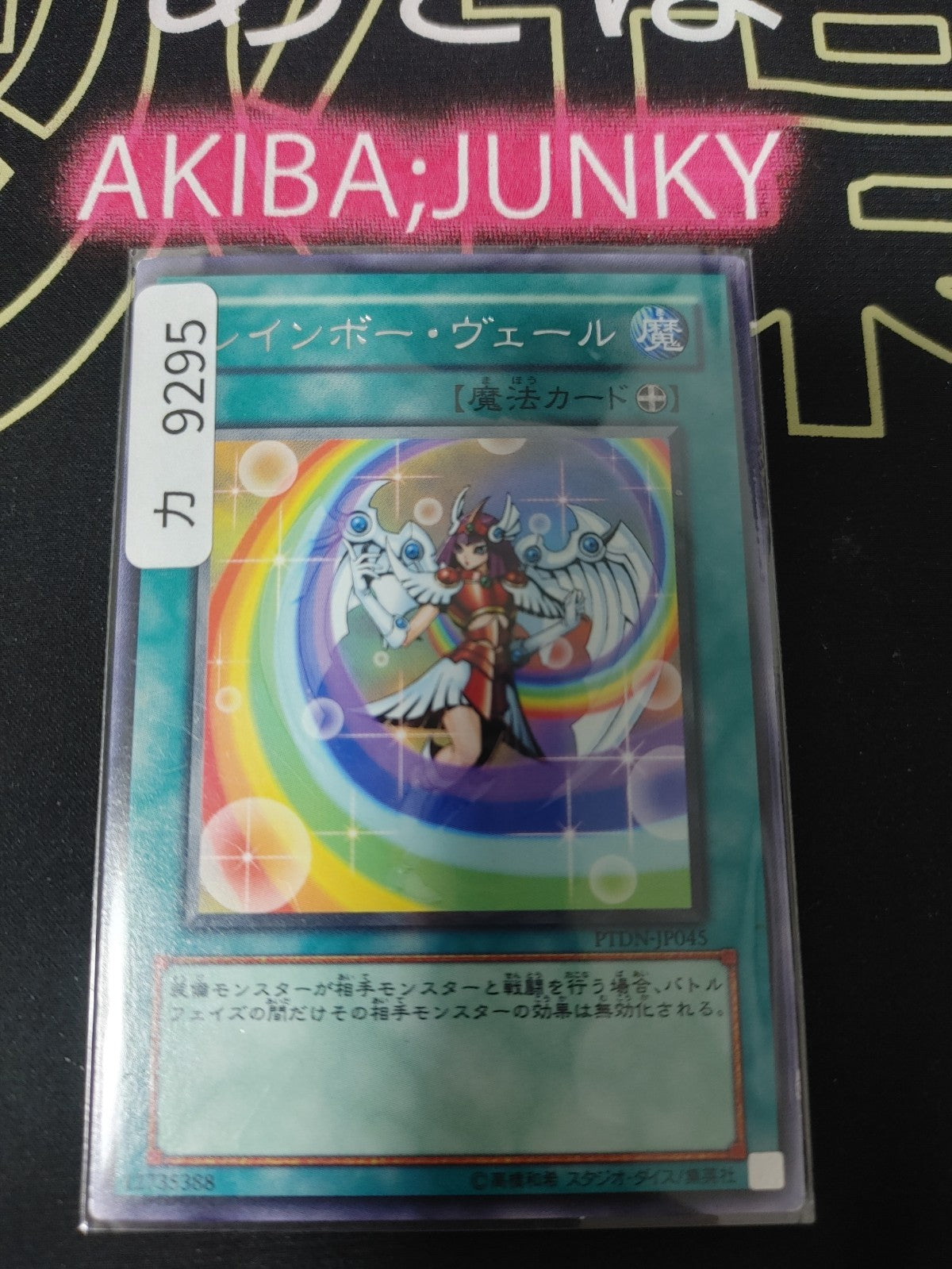 Rainbow Veil Yugioh PTDN-JP045 Rare Yu-Gi-Oh Konami OCG JAPAN