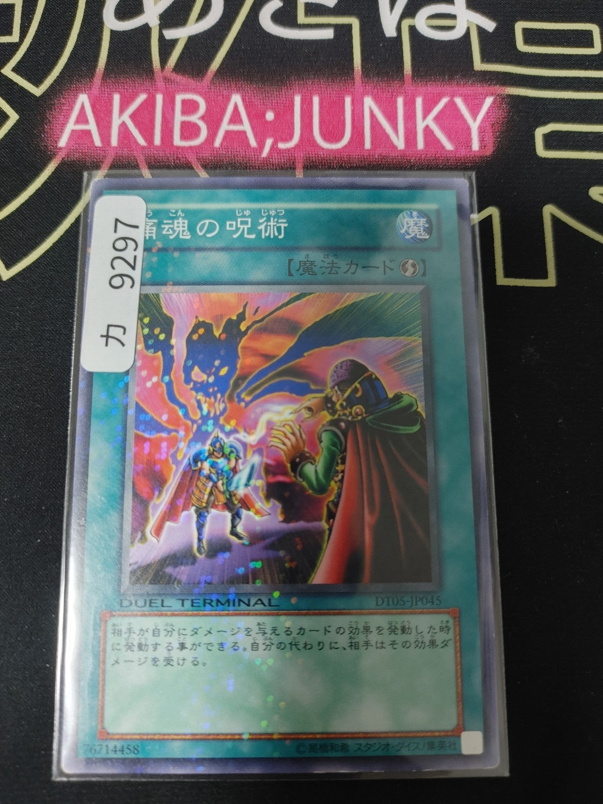 Spell of Pain Yugioh DT05-JP045 Holo Yu-Gi-Oh OCG JAPAN