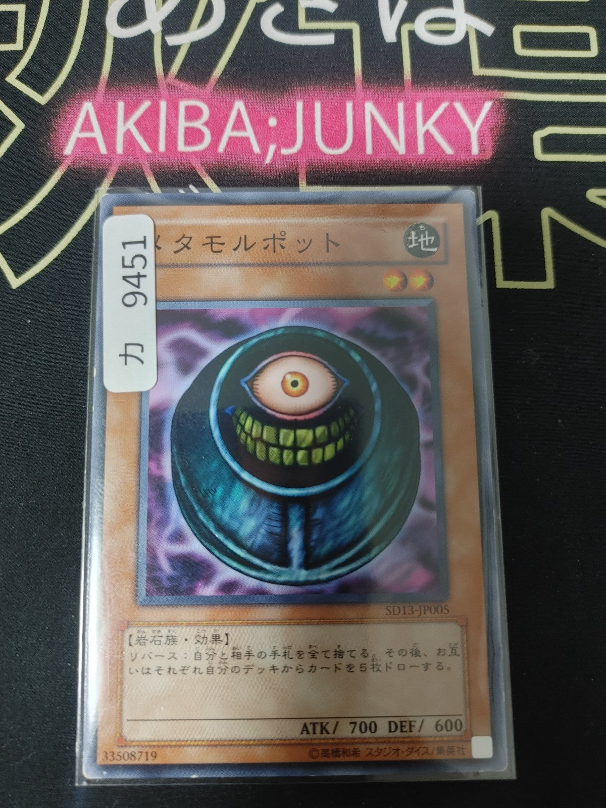 Morphing Jar Yugioh SD13-JP005 Yu-Gi-Oh Konami OCG JAPAN