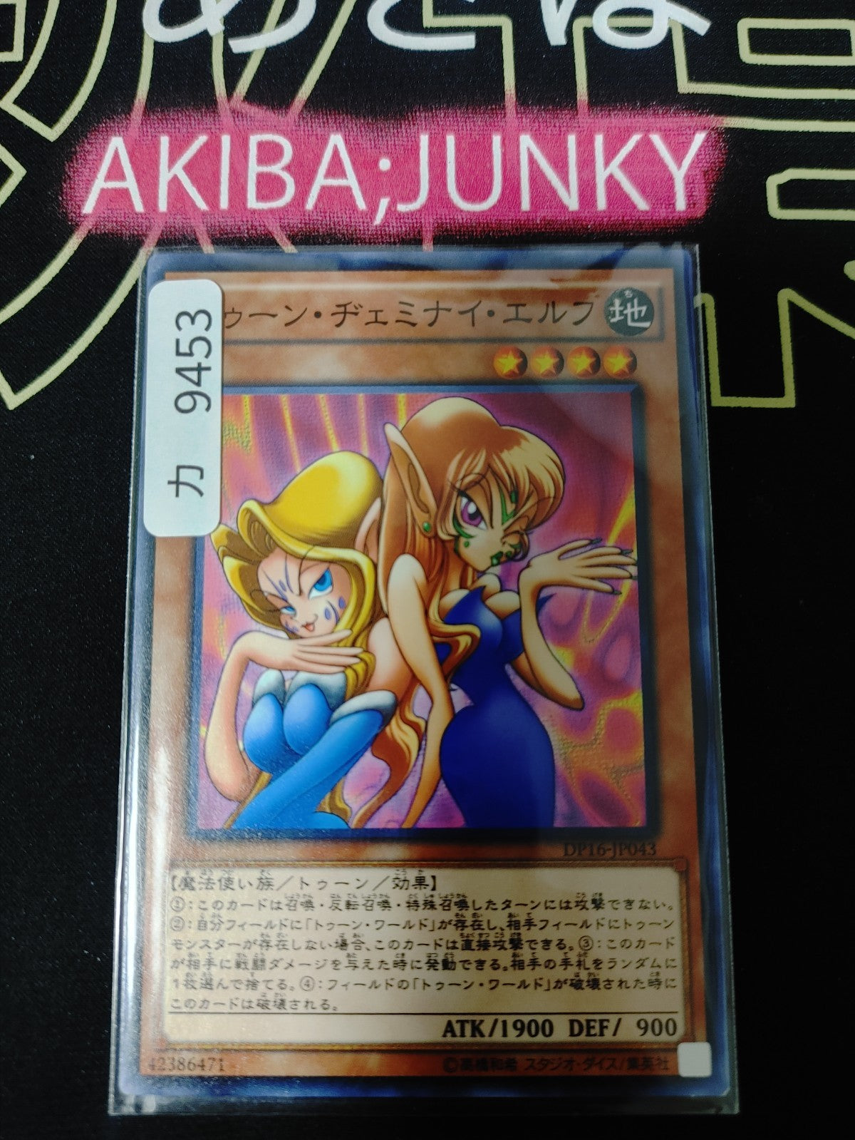 Toon Gemini Elf Yugioh DP16-JP043 Yu-Gi-Oh Konami OCG JAPAN UNCENSORED