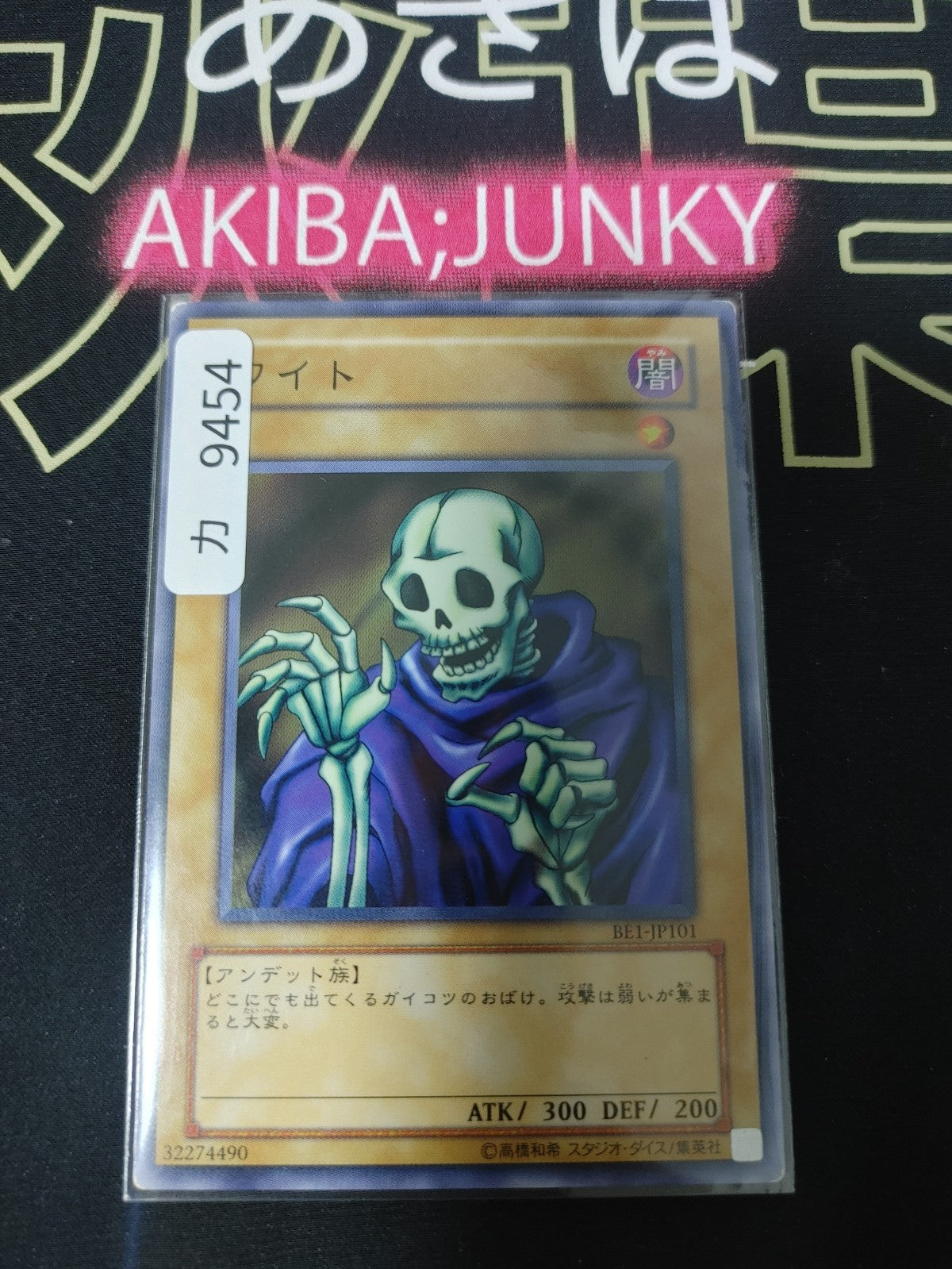 Skull Servant Yugioh BE1-JP101 Yu-Gi-Oh Konami OCG JAPAN