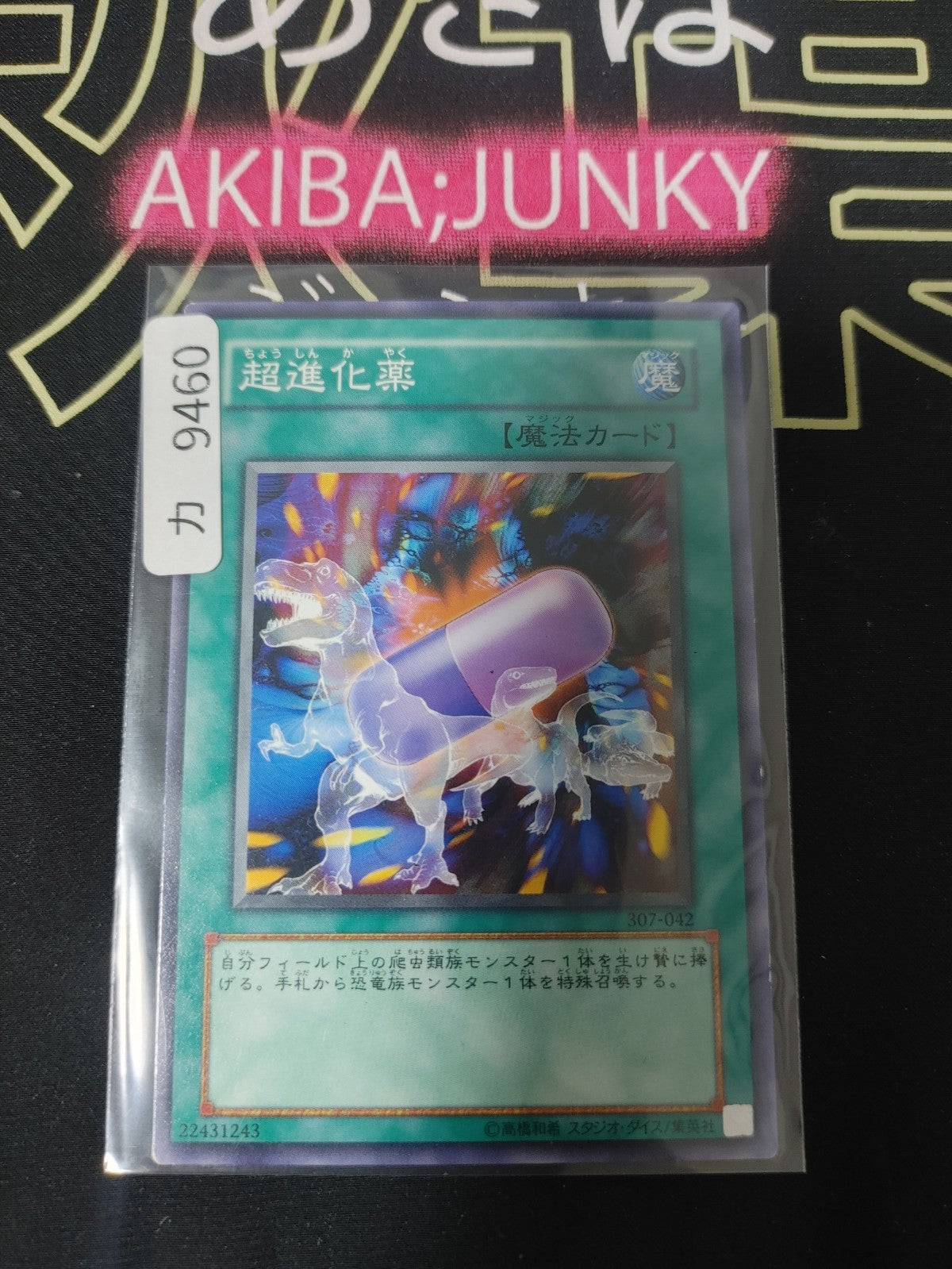 Ultra Evolution Pill Yugioh 307-042 Yu-Gi-Oh Konami OCG JAPAN