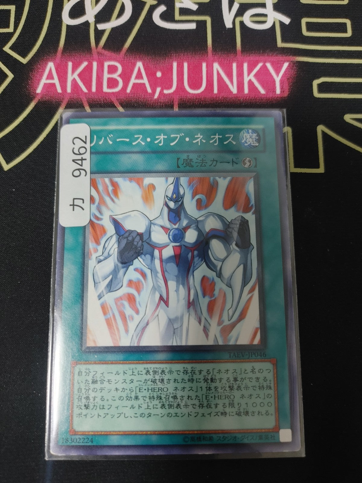 Reverse of Neos Yugioh TAEV-JP046 Yu-Gi-Oh Konami OCG JAPAN