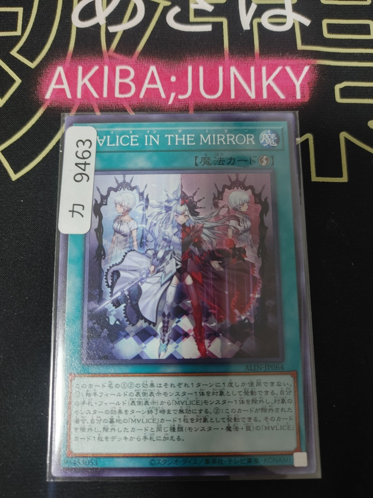 Maliss in the Mirror Yugioh ALIN-JP064 Yu-Gi-Oh Konami OCG JAPAN