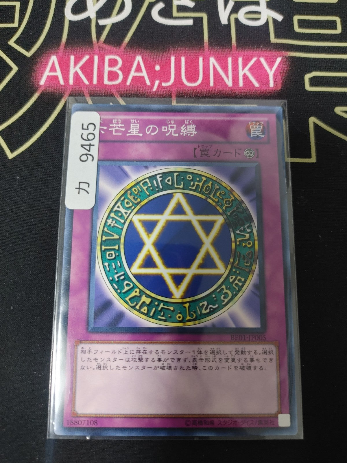 Spellbinding Circle Yugioh BE01-JP005 Yu-Gi-Oh Konami OCG JAPAN