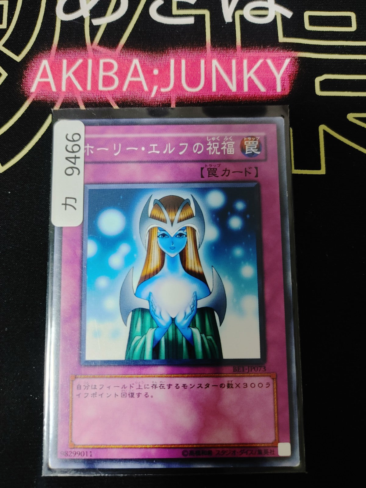 Gift of The Mystical Elf Yugioh BE1-JP073 Yu-Gi-Oh Konami OCG JAPAN