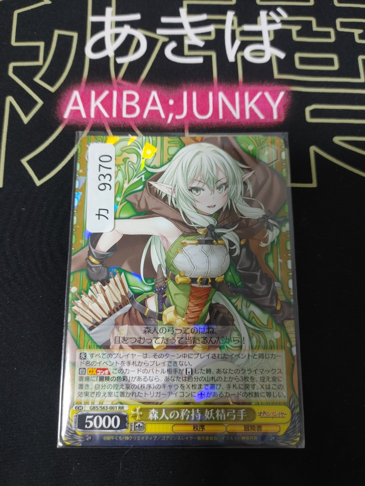 Weiss Schwarz Japanese Goblin Slayer GBS/S63-001 RR High Elf Archer JAPAN