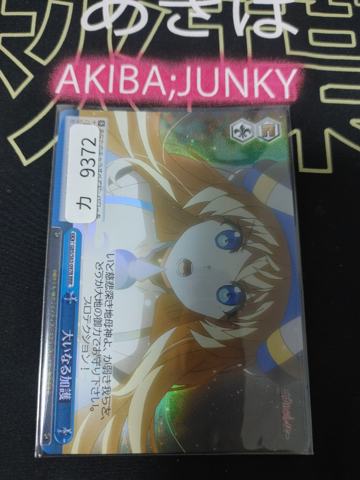 Weiss Schwarz Japanese Goblin Slayer GBS/S63-097R RRR Priestess JAPAN