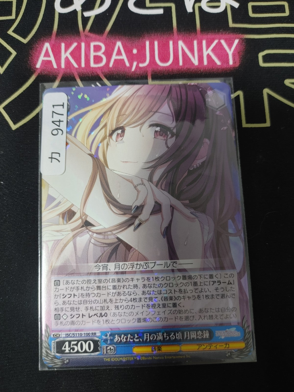 Weiss Schwarz ISC/S110-100 RR Kogane Tsukioka Idol Master Shiny Colors JAPAN