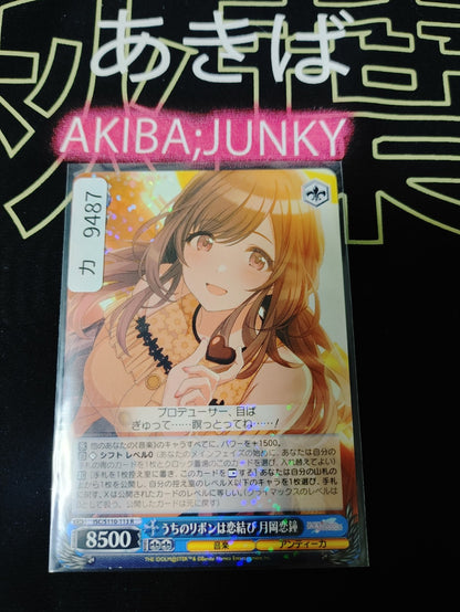 Weiss Schwarz ISC/S110-113 R Kogane Tsukiokao Idol Master Shiny Colors JAPAN