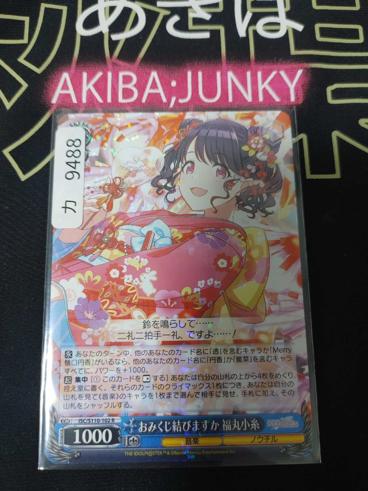 Weiss Schwarz ISC/S110-102 R Koito Fukumaru Idol Master Shiny Colors JAPAN