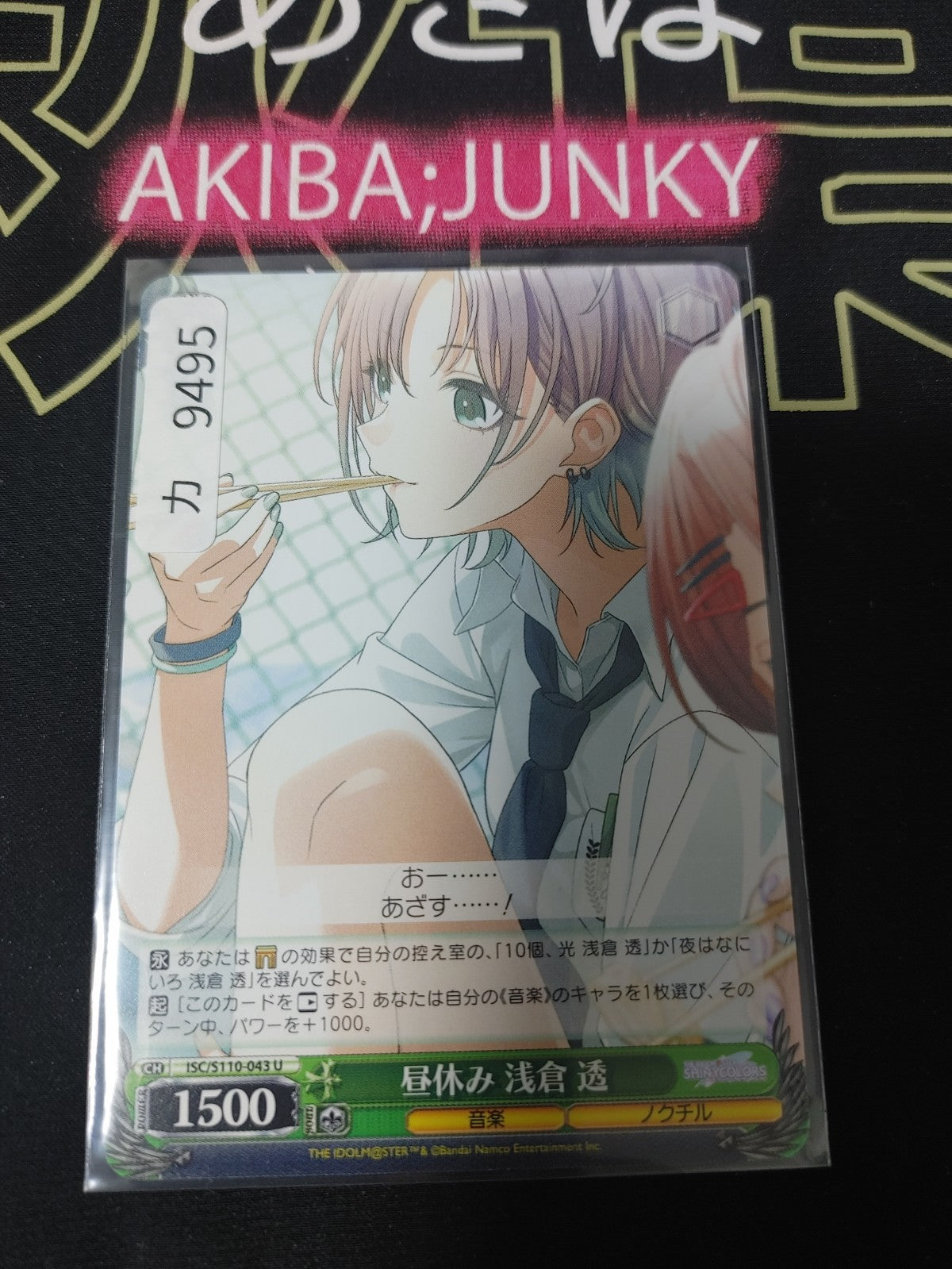Weiss Schwarz ISC/S110-043 U Toru Asakura Idol Master Shiny Colors JAPAN