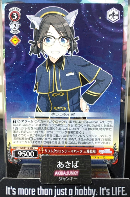 Weiss Schwarz ISC/S110-082 U Yuika Mitumine Idol Master Shiny Colors JAPAN