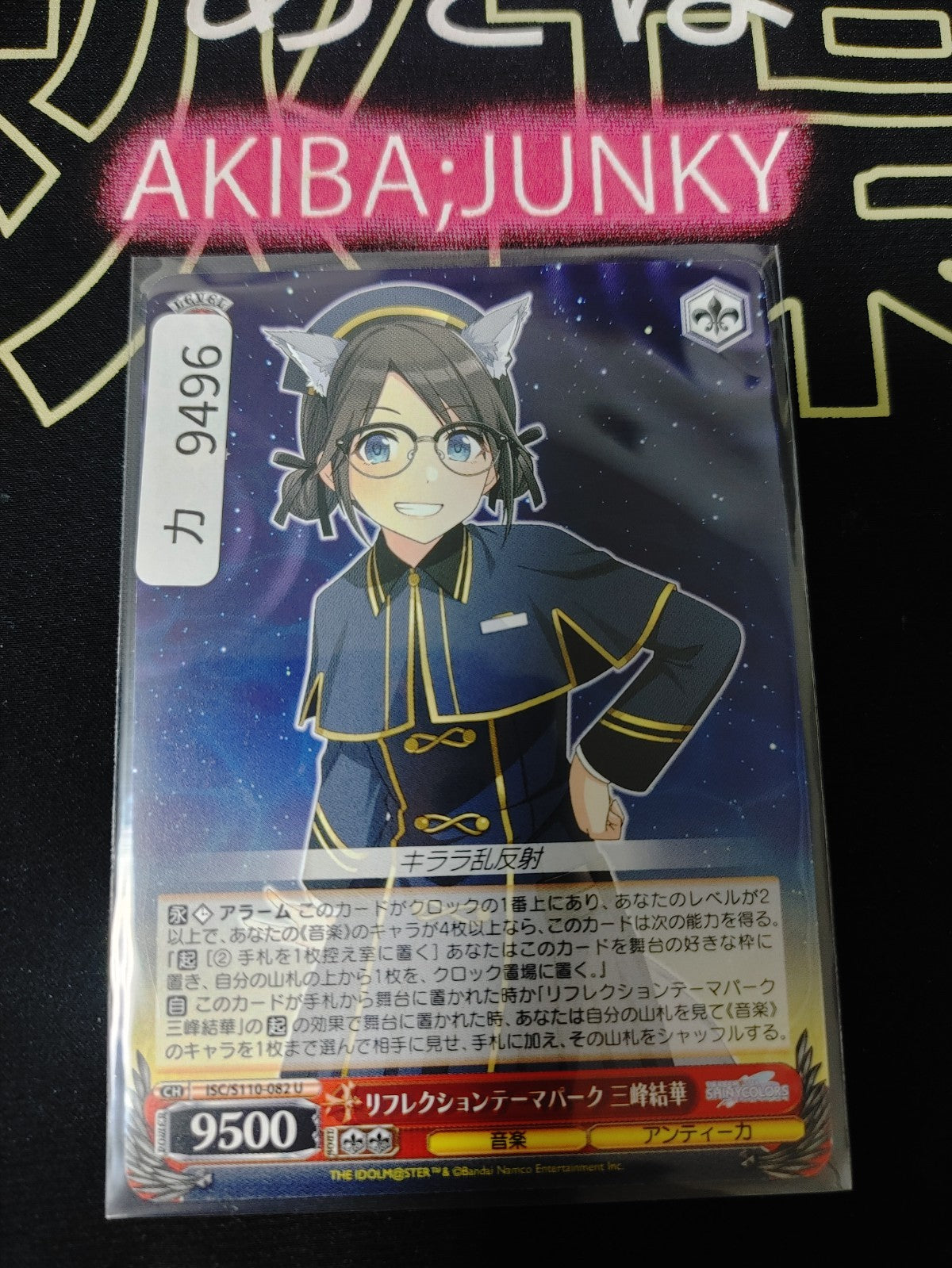 Weiss Schwarz ISC/S110-082 U Yuika Mitumine Idol Master Shiny Colors JAPAN