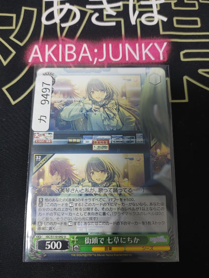 Weiss Schwarz ISC/S110-042 U Nichika Nanakusa Idol Master Shiny Colors JAPAN
