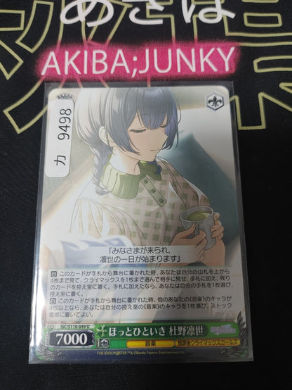 Weiss Schwarz ISC/S110-049 U Rinze Morino Idol Master Shiny Colors JAPAN