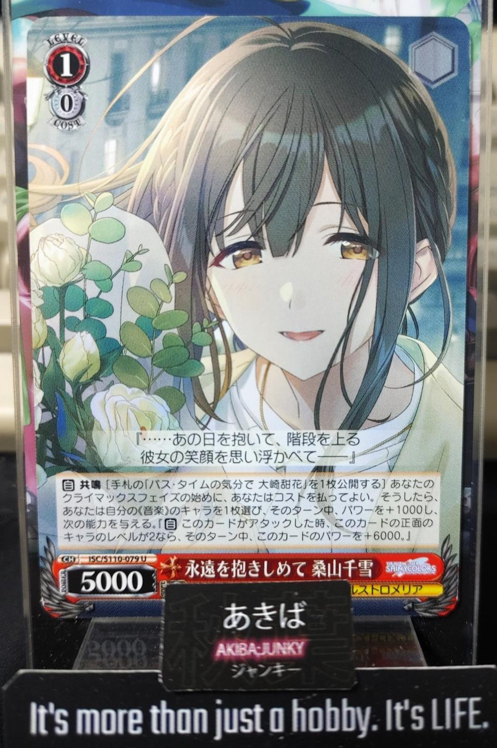 Weiss Schwarz ISC/S110-079 U Chiyuki Kuwayama Idol Master Shiny Colors JAPAN