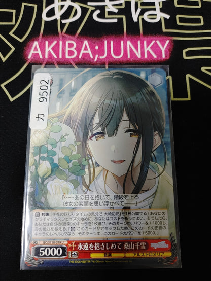 Weiss Schwarz ISC/S110-079 U Chiyuki Kuwayama Idol Master Shiny Colors JAPAN