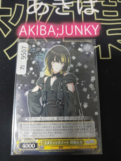 Weiss Schwarz ISC/S110-015 U Luka Ikaruga Idol Master Shiny Colors JAPAN
