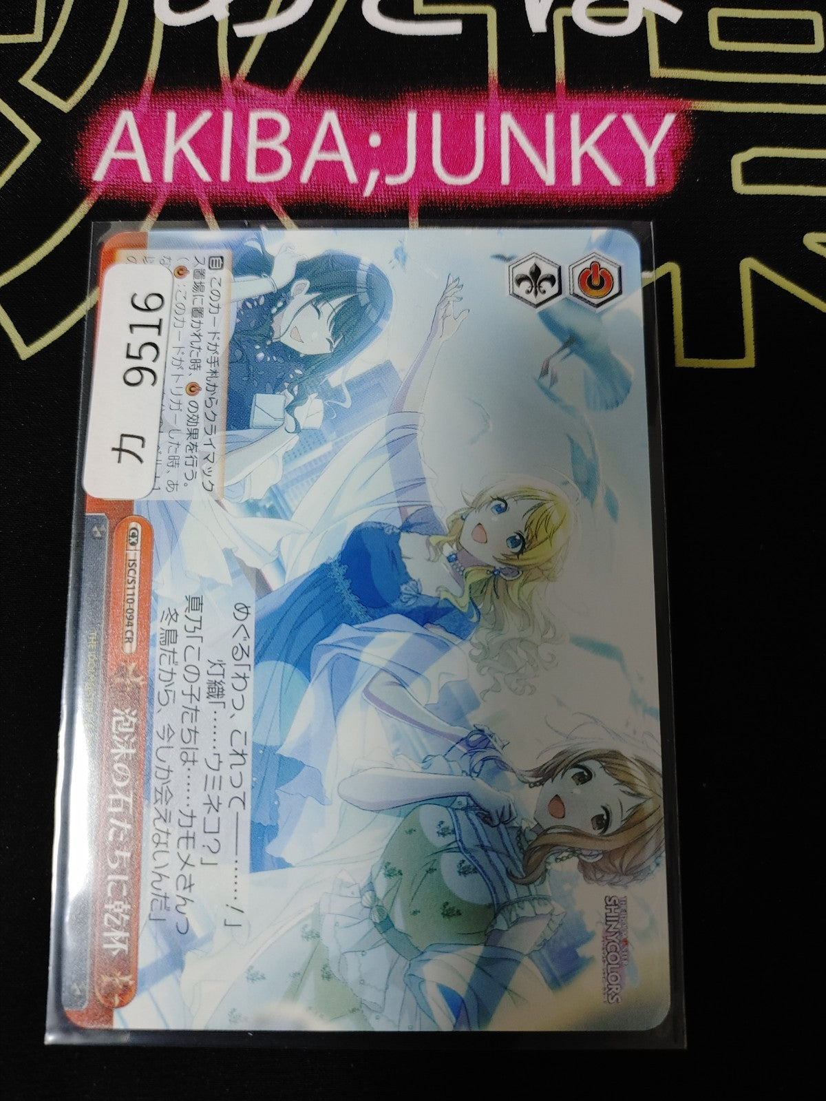 Weiss Schwarz ISC/S110-094 CR Meguru Mano A Idol Shiny Colors