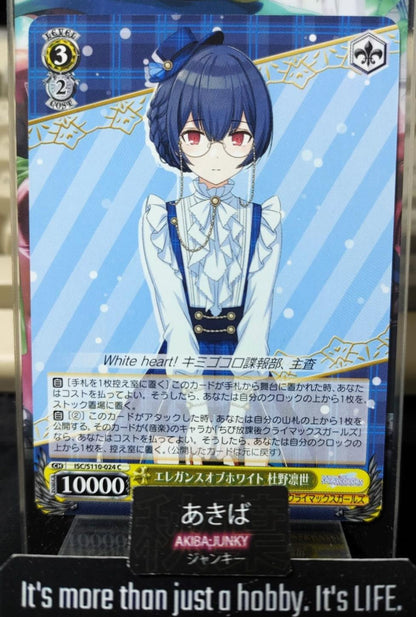 Weiss Schwarz ISC/S110-024 Rinze Morino Idol Master Shiny Colors