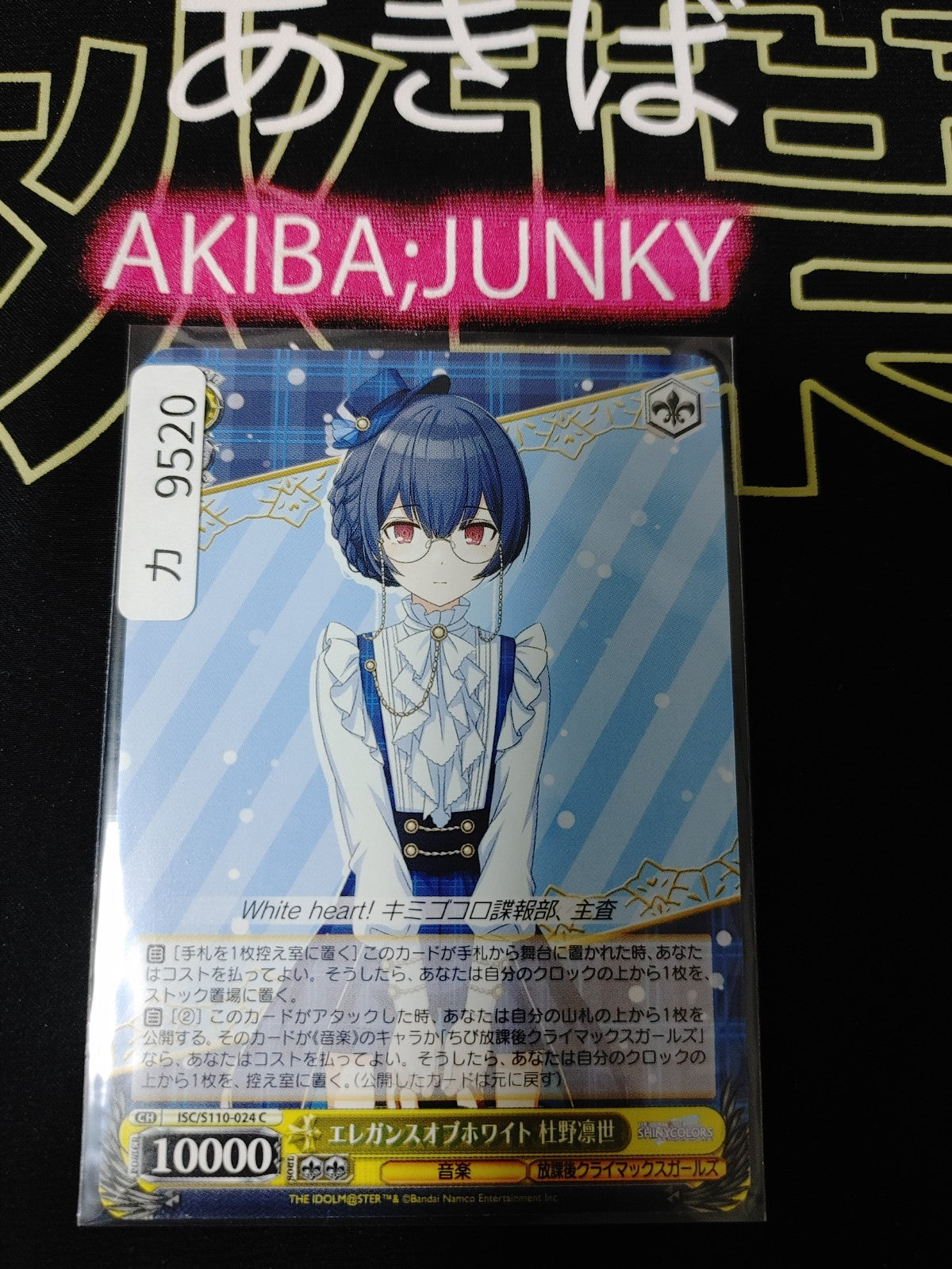 Weiss Schwarz ISC/S110-024 Rinze Morino Idol Master Shiny Colors