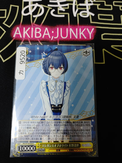 Weiss Schwarz ISC/S110-024 Rinze Morino Idol Master Shiny Colors