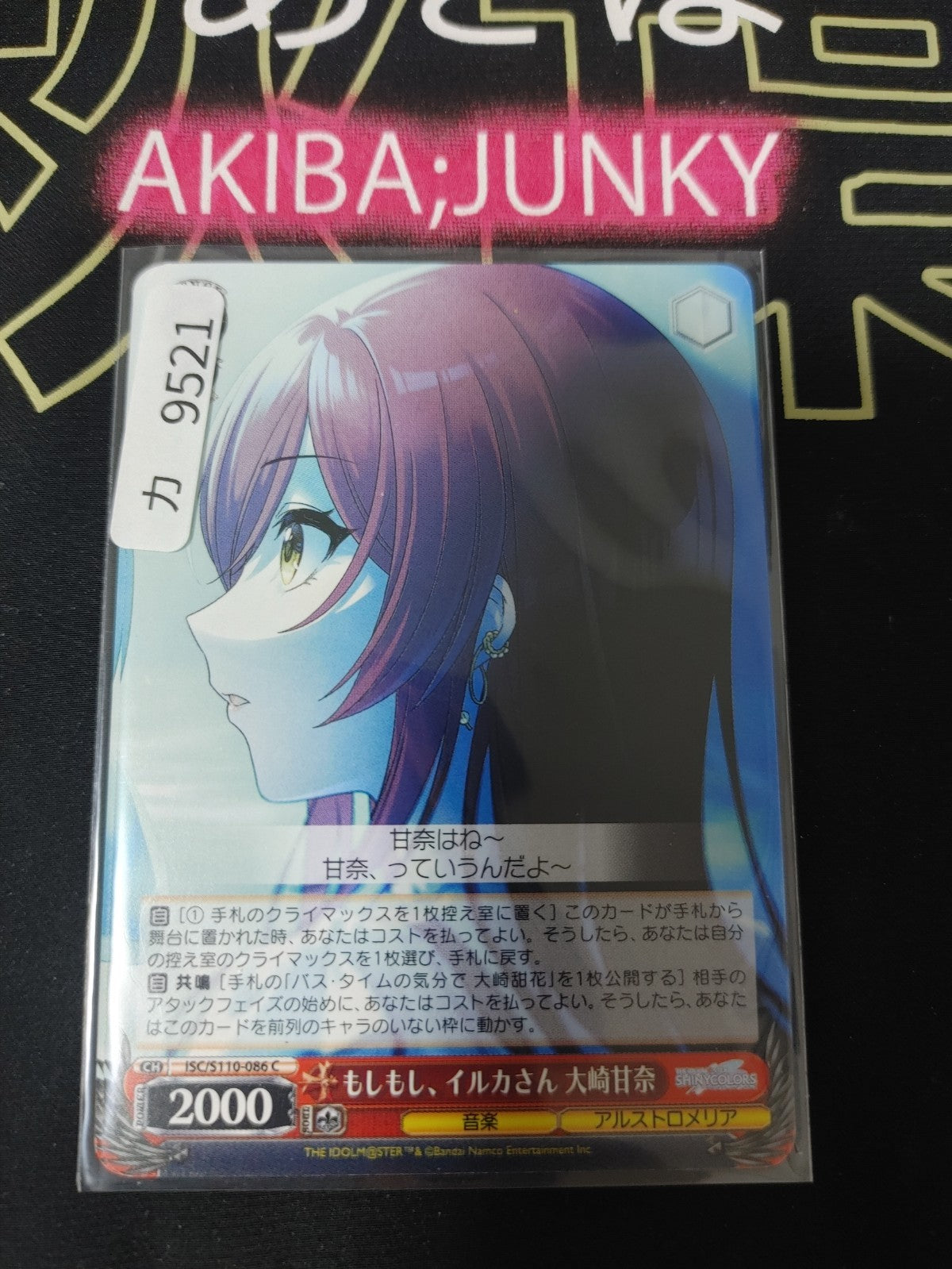 Weiss Schwarz ISC/S110-086 Amana Osaki Idol Master Shiny Colors
