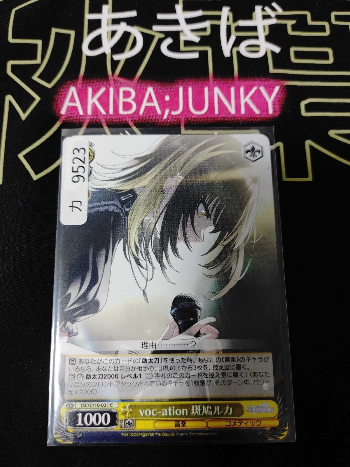 Weiss Schwarz ISC/S110-021 Luka Ikaruga Idol Master Shiny Colors