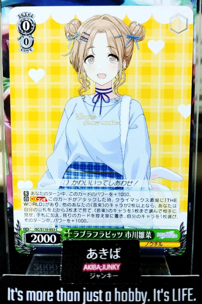 Weiss Schwarz ISC/S110-053 Hinana Ichika Idol Master Shiny Colors