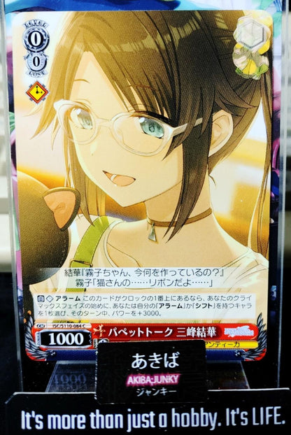 Weiss Schwarz SC/S110-084 Yuika Mitumine Idol Master Shiny Colors