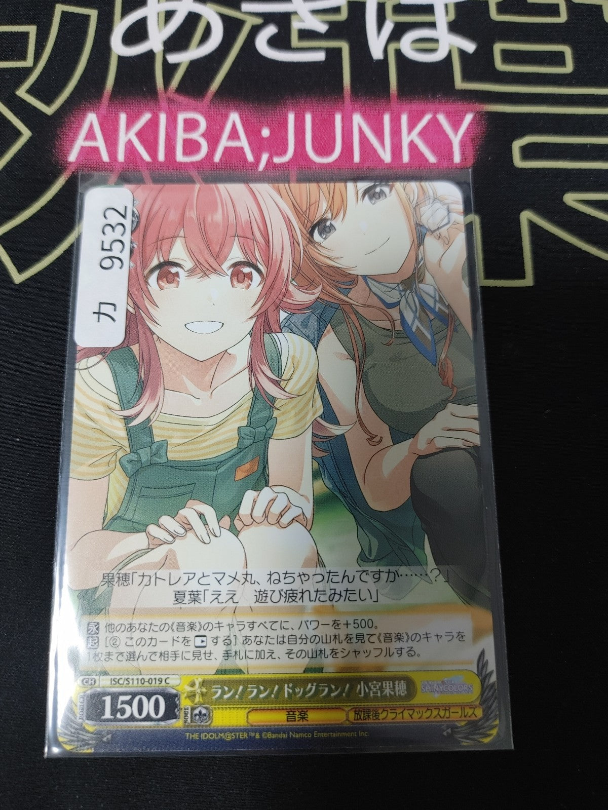 Weiss Schwarz ISC/S110-019 Kaho Komiya Idol Master Shiny Colors