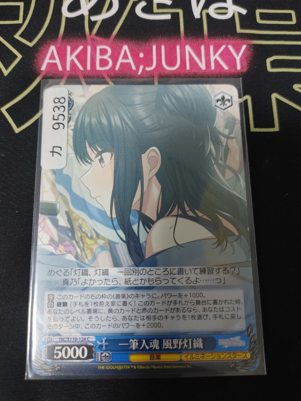 Weiss Schwarz ISC/S110-124 Hiori Kazano Idol Master Shiny Colors