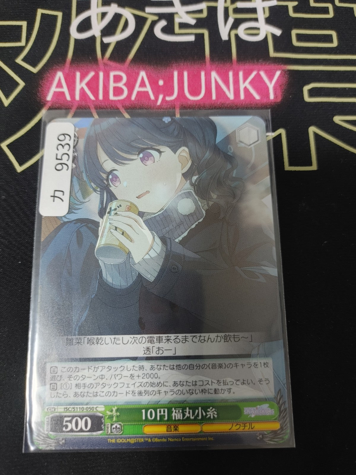 Weiss Schwarz ISC/S110-050 Koito Fukumaru Idol Master Shiny Colors