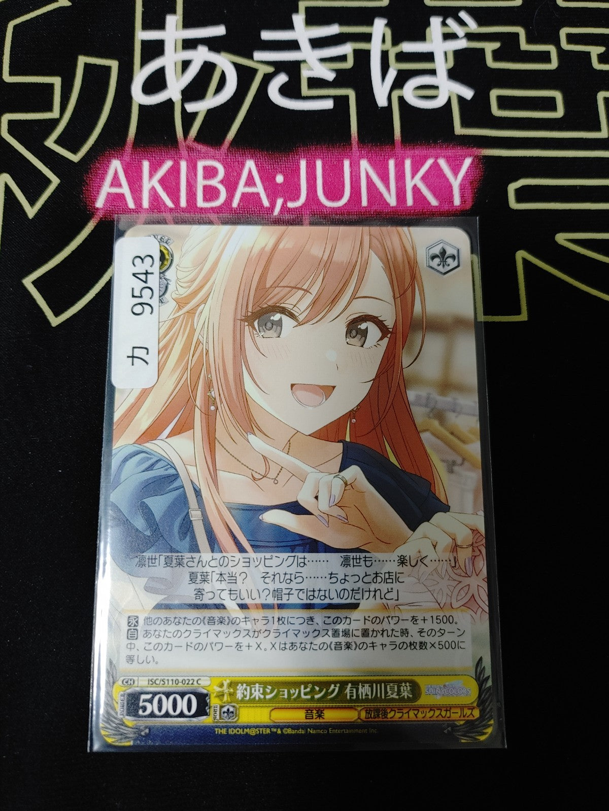 Weiss Schwarz ISC/S110-022 Natsuha Arisugawa Idol Master Shiny Colors