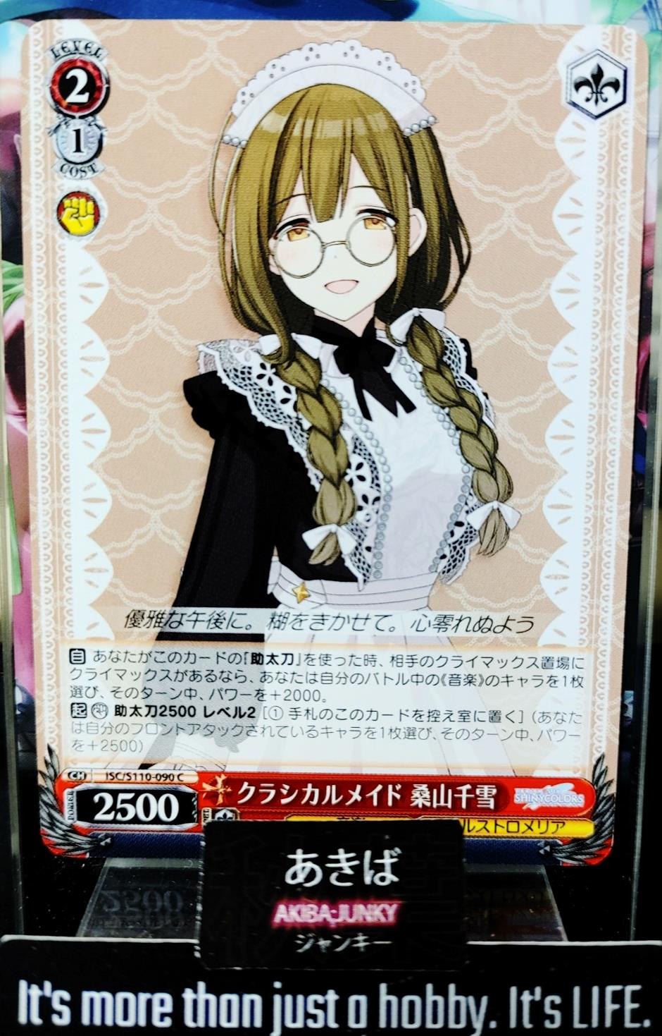 Weiss Schwarz ISC/S110-090 Chiyuki Kuwayama Idol Master Shiny Colors