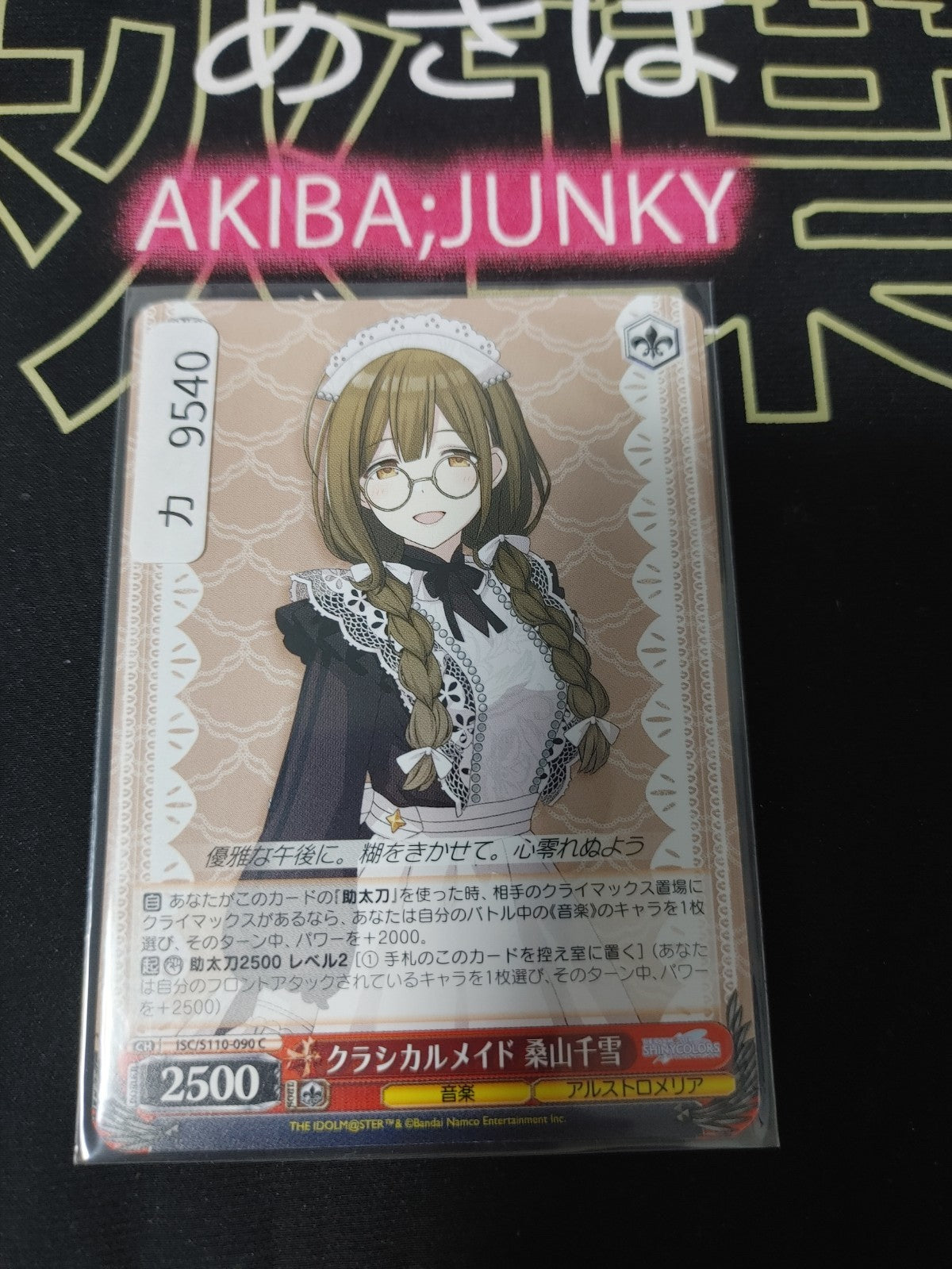 Weiss Schwarz ISC/S110-090 Chiyuki Kuwayama Idol Master Shiny Colors