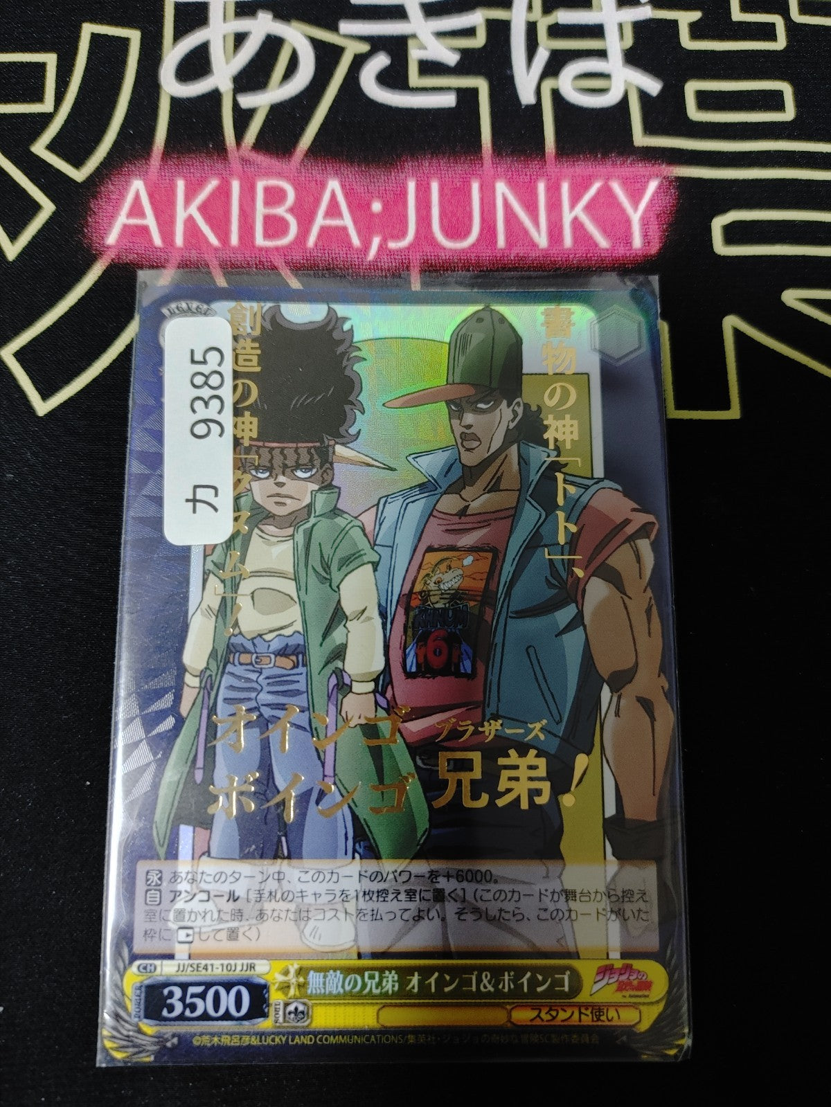 Weiss Schwarz JJ/SE41-10J JJR Foil Oingo Boingo JOJO Stardust Crusaders Japan