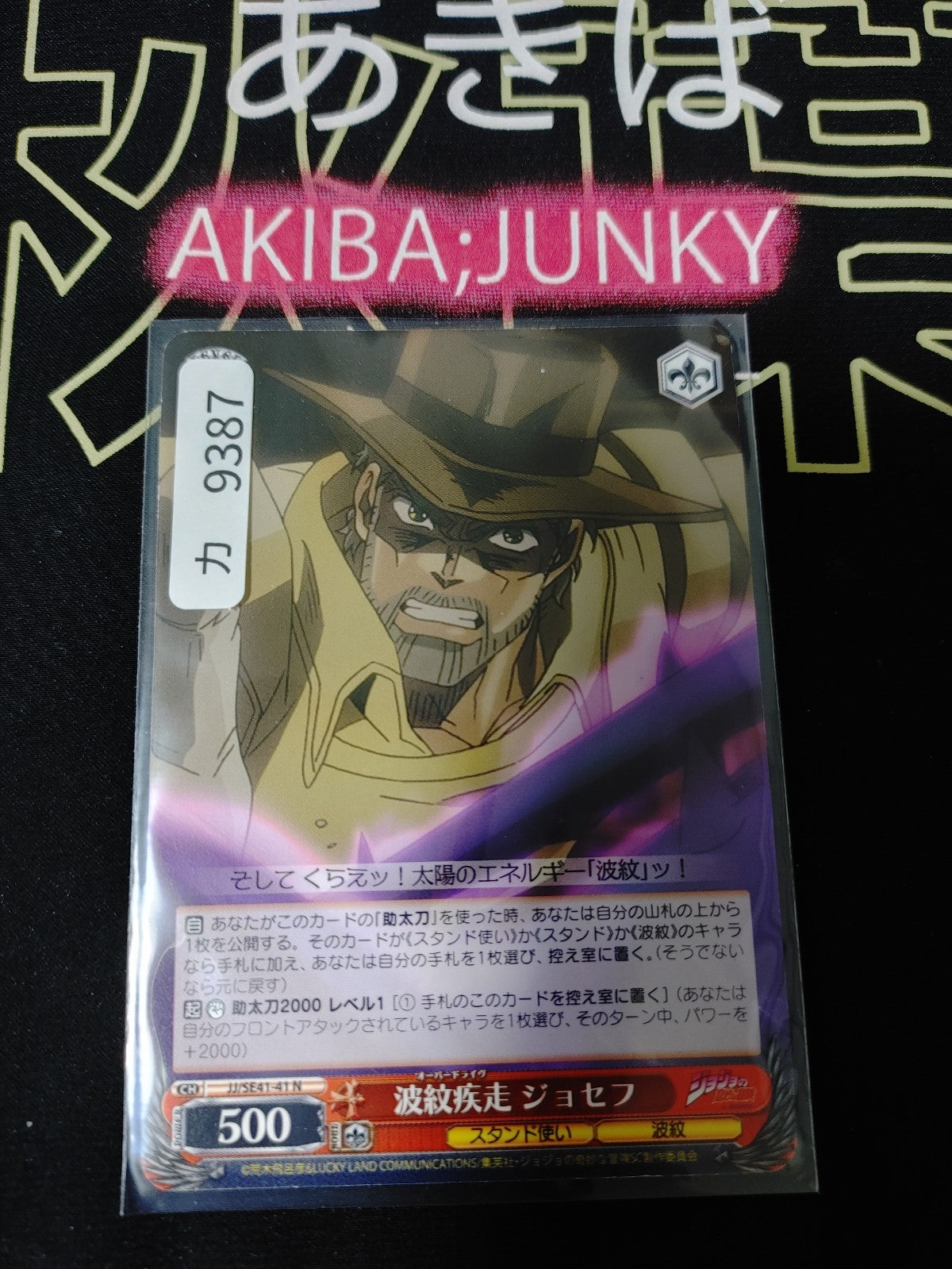 Weiss Schwarz JJ/SE41-41 Joseph Joestar JOJO Stardust Crusaders Card Japan