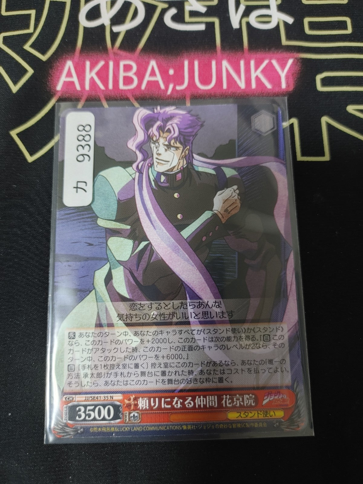 Weiss Schwarz JJ/SE41-35 Noriaki Kakyoin JOJO Stardust Crusaders Card Japan