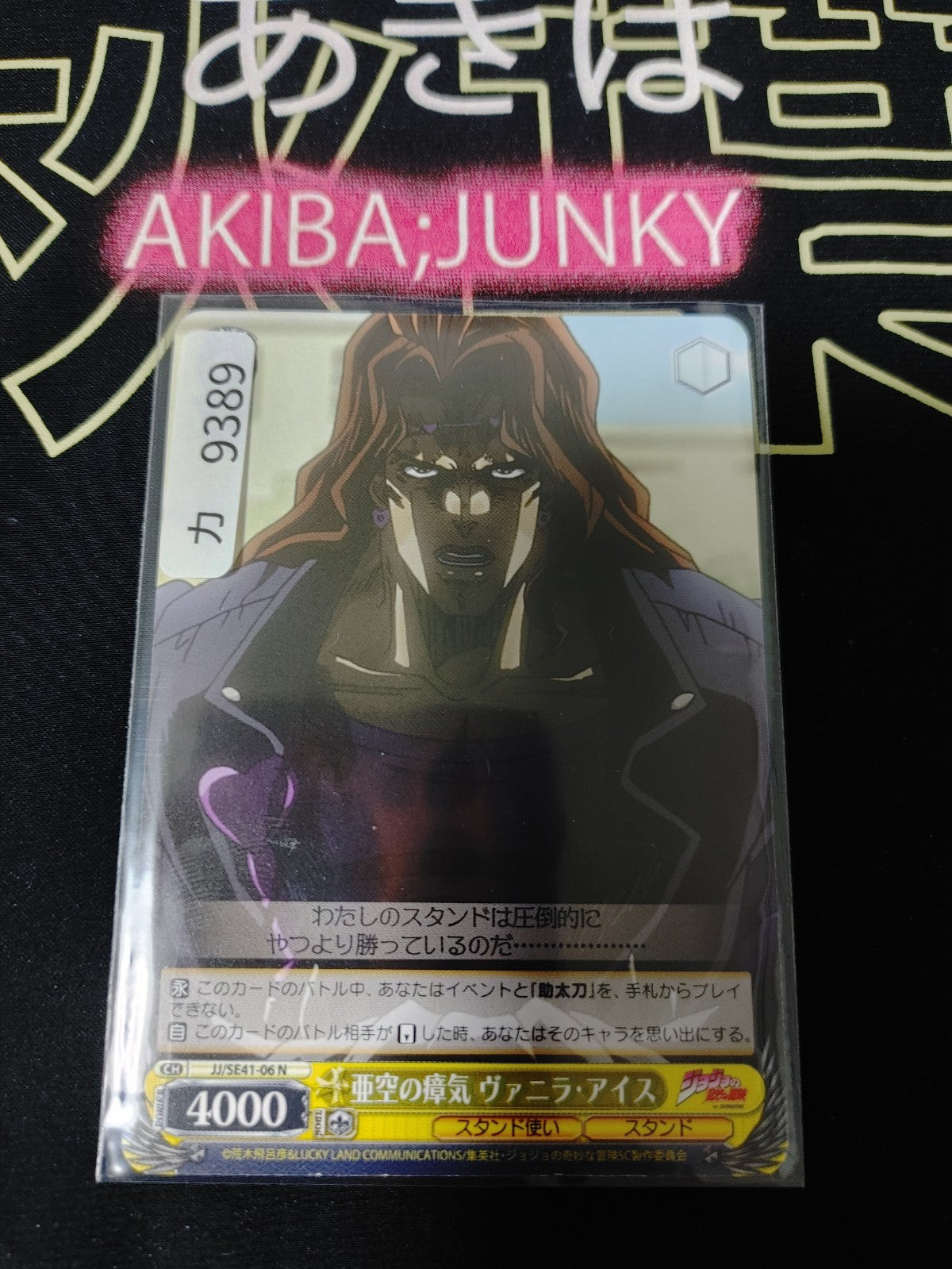 Weiss Schwarz JJ/SE41-06 Vanilla Ice JOJO Stardust Crusaders Card Japan