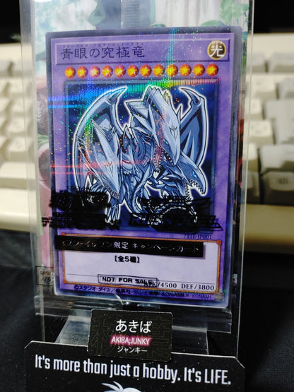 Blue-Eyes Ultimate Dragon 711E -JP001 Yu-Gi-Oh Parallel Promo Yugioh JAPAN