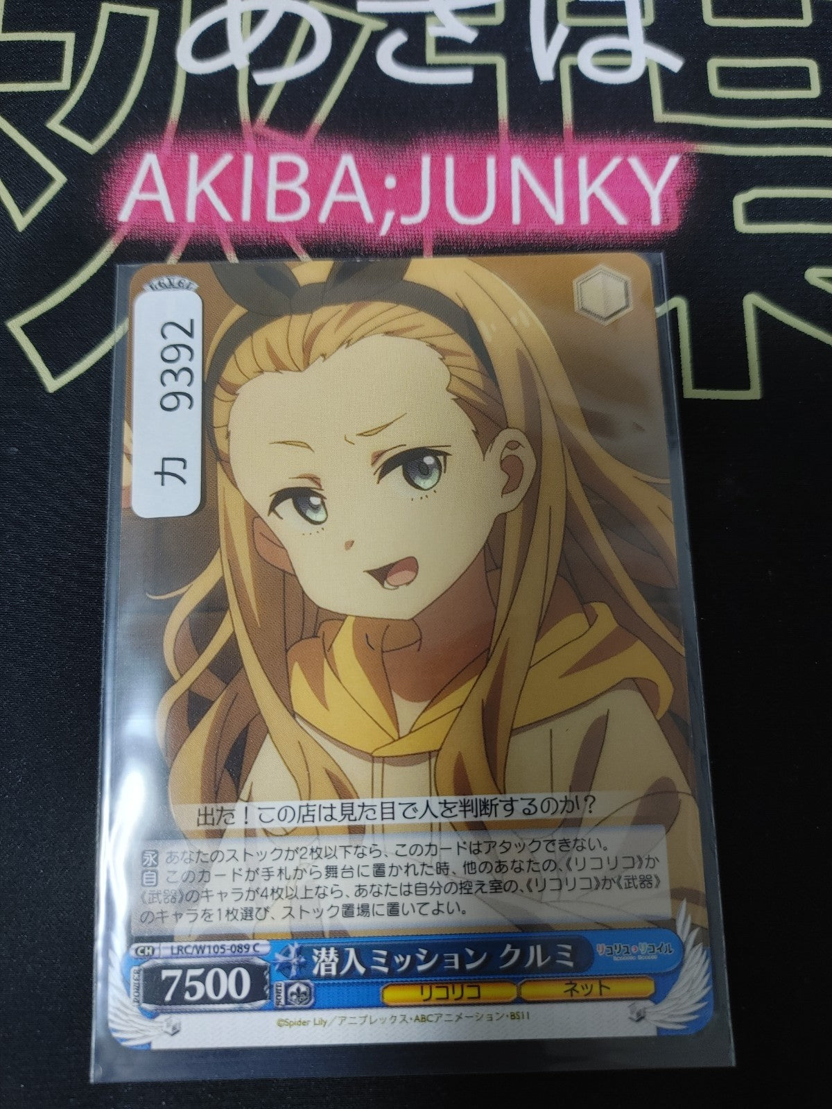 Weiss Schwarz LRC/W105-089 Kurumi Lycoris Recoil Card Japan