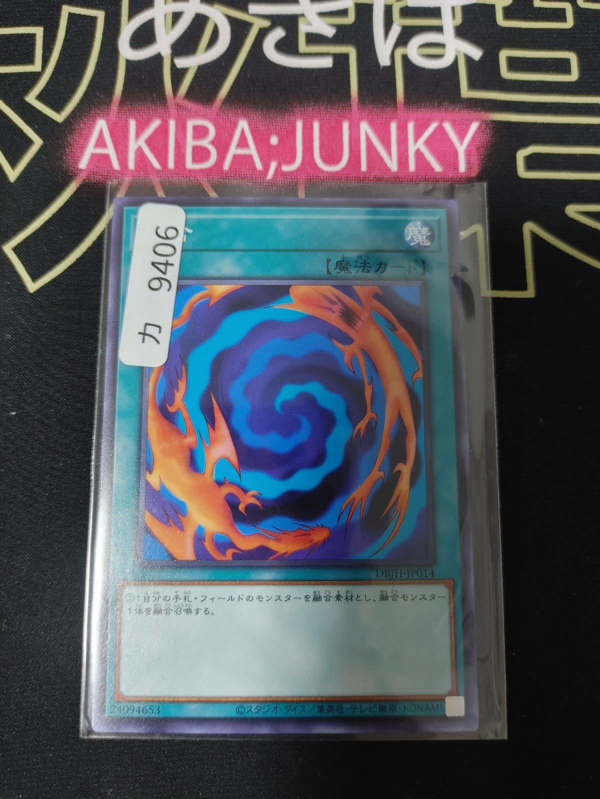 Polymerization Yugioh DBJH-JP014 Yu-Gi-Oh Konami OCG JAPAN
