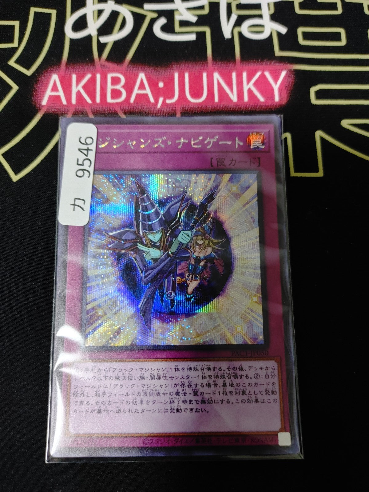 Magician Navigation Yugioh PAC1-JP050 Secret Yu-Gi-Oh OCG JAPAN UNCENSORED