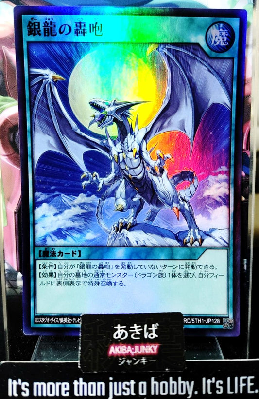 Silver's Cry Yugioh RD/5TH1-JP128 Super Yu-Gi-Oh Rush Duel Konami OCG JAPAN